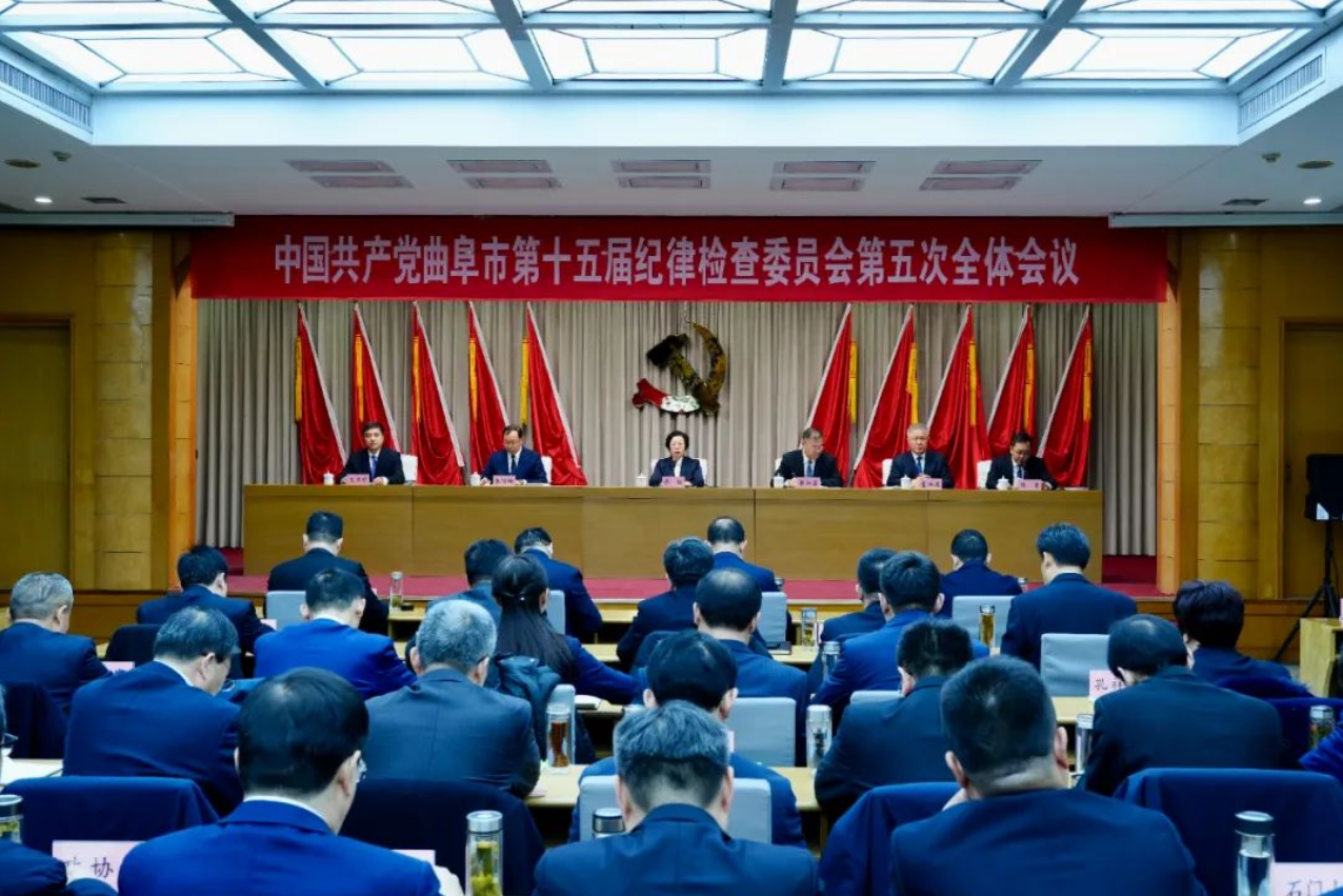 十五屆曲阜市紀委五次全會舉行