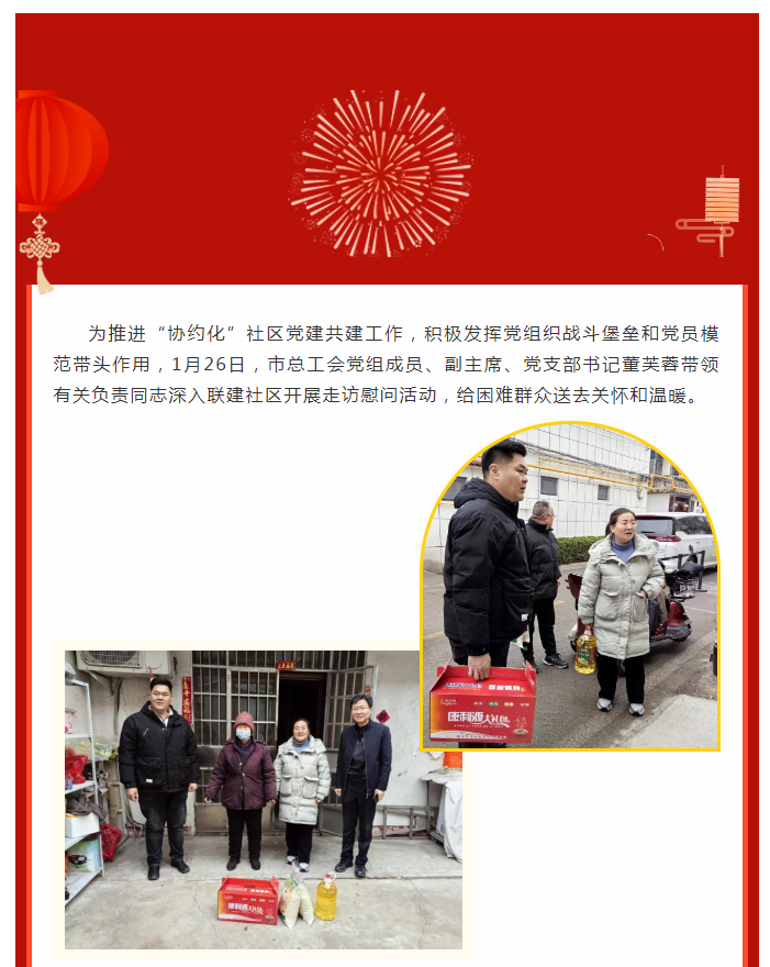 寒冬送暖 歲晚情濃——市總工會機關黨支部深入聯建社區走訪慰問困難群眾
