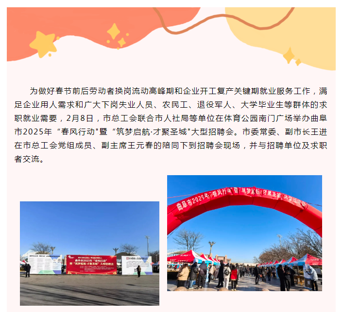 曲阜市2025年“春風行動”大型招聘會圓滿舉行