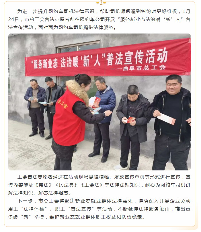 市總工會開展“服務新業態 法治暖‘新’人”普法宣傳活動