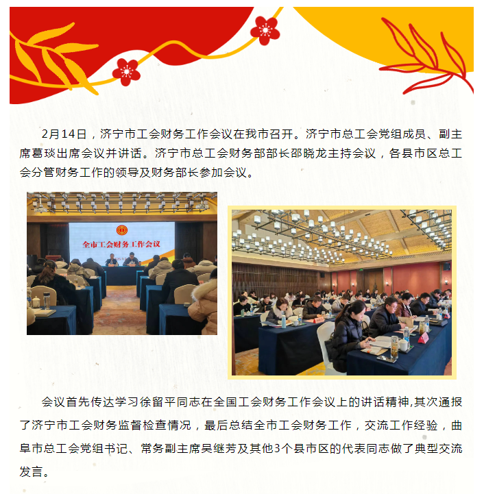濟寧市工會財務工作會議在我市召開