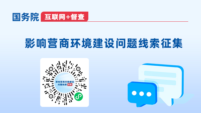 互聯網+督查