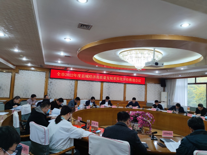 曲阜市召開縣域經濟高質量發展差異化評價推進會議