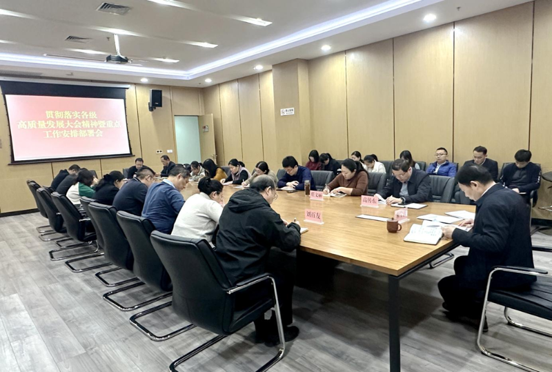 曲阜市行政審批服務局召開貫徹落實各級高質量發展大會精神暨重點工作安排部署會